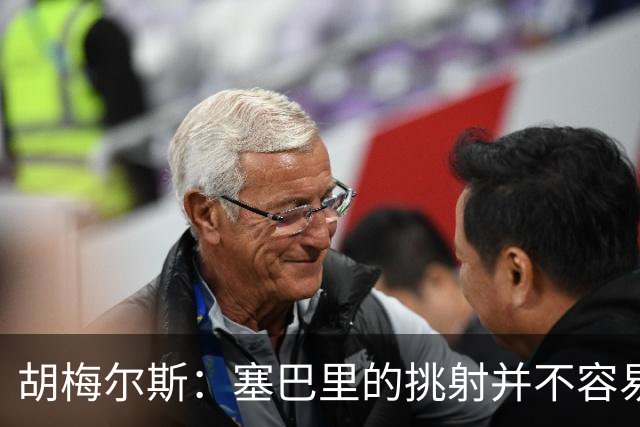 胡梅尔斯：塞巴里的挑射并不容易 他用表现证明了拜仁为何感兴趣