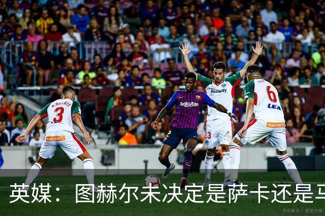 英媒：图赫尔未决定是萨卡还是马杜埃凯首发，中卫斯通斯搭孔萨